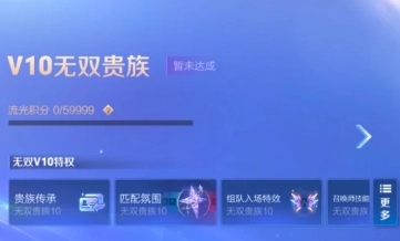 王者榮耀v10無(wú)雙貴族傳承要怎么操作？王者榮耀v10無(wú)雙貴族是不是只能使用一個(gè)月？