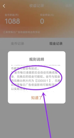 紅果短視頻金幣兌換比例 紅果短視頻金幣兌換規則