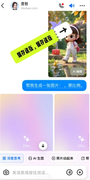 豆包ai生成的圖片為什么文字不清晰 豆包ai生成的圖片不清不清晰怎么解決