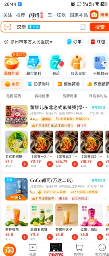 淘寶為什么閃購沒有一口價 淘寶為什么閃購那么便宜