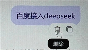 deepseek百度版入口 deepseek百度版怎么添加到桌面