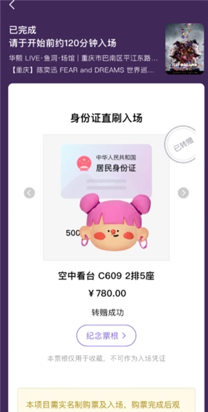 演唱會門票可以轉讓嗎 演唱會門票怎么轉給別人