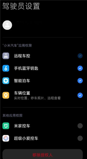 小米汽車app怎么授權給別人 小米汽車app授權給別人怎么解綁