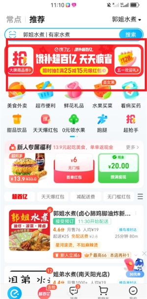餓了么百億補貼入口 餓了么百億補貼怎么參加