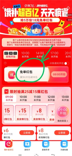 餓了么百億補貼入口 餓了么百億補貼怎么參加