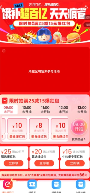 餓了么百億補貼入口 餓了么百億補貼怎么參加