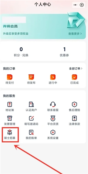 京東外賣兼職騎手怎么加入 京東外賣兼職幾天能提款