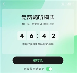 平板qq音樂的免費聽歌30分鐘要去哪里找？平板qq音樂免費聽歌模式的入口在哪？