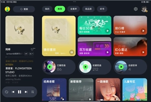 平板qq音樂免費聽歌30分鐘在哪里找 平板qq音樂免費聽歌模式入口