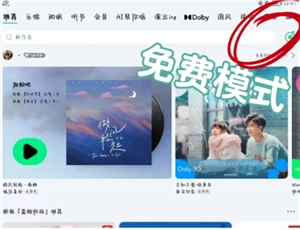 平板qq音樂免費聽歌30分鐘在哪里找 平板qq音樂免費聽歌模式入口