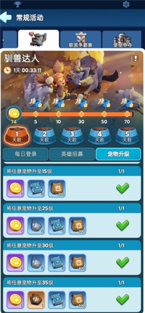 無盡冬日馴獸攻略 無盡冬日馴獸達人任務有哪些