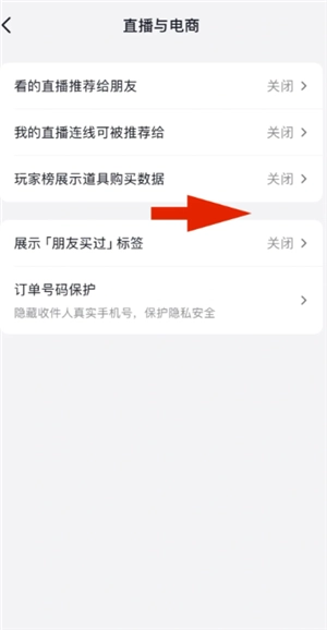 抖音商城買東西會被看到嗎 抖音商城買東西怎么不讓好友看到 抖音商城買東西會被看到嗎 抖音商城買東西怎么不讓好友看到