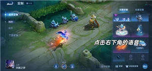 王者榮耀語音包在哪里領 王者榮耀語音包在哪里設置