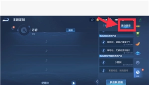 王者榮耀語音包在哪里領 王者榮耀語音包在哪里設置