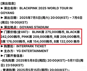 BLACKPINK2025世巡演唱會行程 BLACKPINK2025世巡什么時候搶票