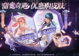 2025年王者榮耀520限定返場皮膚都有啥？王者榮耀520返場皮膚價格多少？何時上架？