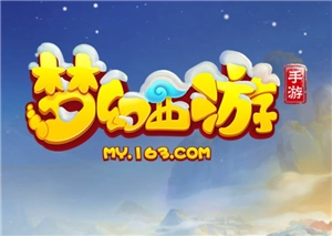 夢幻西游手游怎樣掙錢變現？夢幻西游手游如何賣金幣換人民幣？