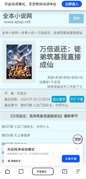 夸克純凈閱讀模式怎么開啟 夸克純凈閱讀模式進入風險網站會怎么樣