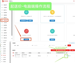 京東秒送商家怎么修改商品價格 京東秒送商家怎么修改配送方式