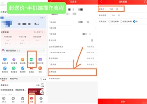 京東秒送商家怎么修改商品價格 京東秒送商家怎么修改配送方式