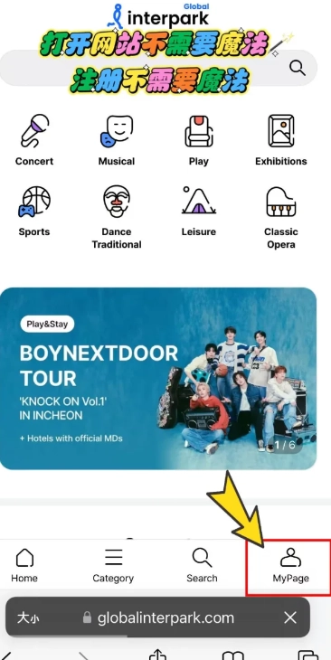 itp搶票要開梯子嗎 Interpark買票教程