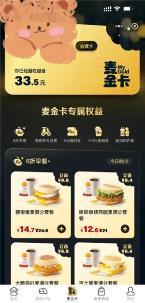 麥當勞金卡有什么用 麥當勞金卡怎么獲得