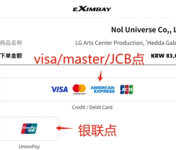 Interpark買票如何支付 Interpark買票可以退嗎