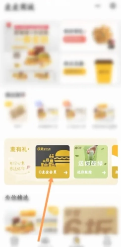 麥當勞金卡有什么用 麥當勞金卡怎么獲得