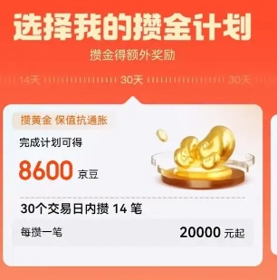 京東積存金的交易時間在幾點，又該如何查看京東積存金的交易時間呢？