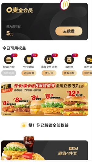 麥當勞金卡會員多少錢 麥當勞金卡會員是不是一周可以免費吃兩次