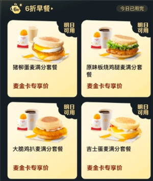 麥當勞麥金卡和早餐卡有什么區別？麥當勞麥金卡是否全國通用？