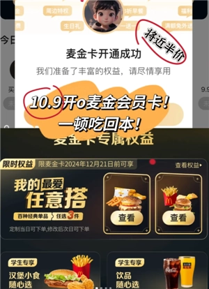 麥當勞麥金卡跟早餐卡的區別 麥當勞麥金卡全國通用嗎