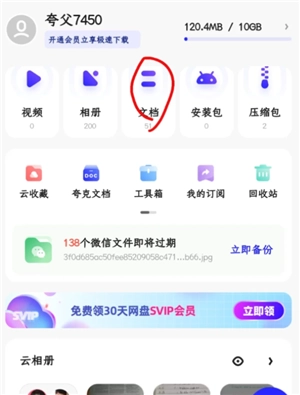 夸克網盤轉百度網盤怎么操作 夸克網盤轉百度網盤的工具