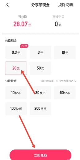 快手極速版一天賺50元是真的嗎 快手極速版一天賺50的技巧