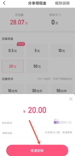 快手極速版一天賺50元是真的嗎 快手極速版一天賺50的技巧