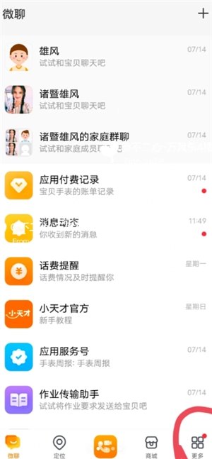 小天才加好友怎么設置家長控制 小天才加好友家長會受到短信嗎