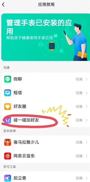 小天才加好友怎么設置家長控制 小天才加好友家長會受到短信嗎