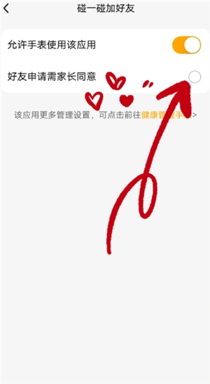 小天才加好友怎么設置家長控制 小天才加好友家長會受到短信嗎