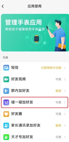 小天才加好友怎么設置家長控制 小天才加好友家長會收到短信嗎