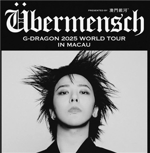 想知道權志龍2025演唱會門票在哪購買，以及門票價格是多少？