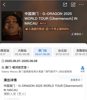 權(quán)志龍2025演唱會門票在哪買 權(quán)志龍2025演唱會門票多少錢