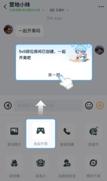 王者榮耀微信qq互通怎么開 王者榮耀微信qq互通教程
