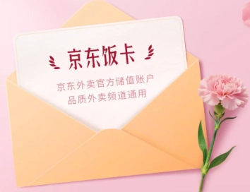 京東飯卡要如何進行退款申請？使用了京東飯卡優惠券后還能不能退呢？