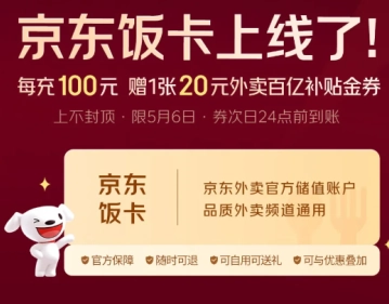 京東飯卡的入口在哪，該如何使用京東飯卡？