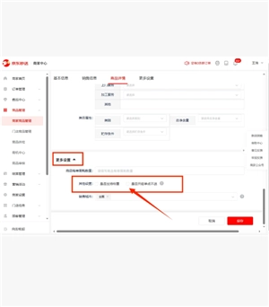 京東外賣商家版如何設置單點不送 京東外賣商家版如何設置飲料單點不送