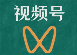 微信視頻號該如何關閉此功能？微信視頻號功能關閉的具體步驟