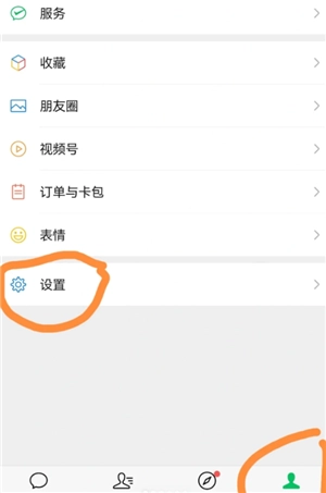 微信視頻號怎么關閉此功能 微信視頻號功能關閉步驟