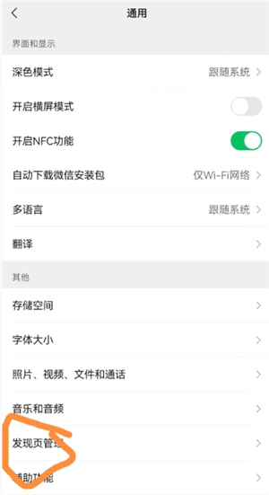 微信視頻號怎么關閉此功能 微信視頻號功能關閉步驟