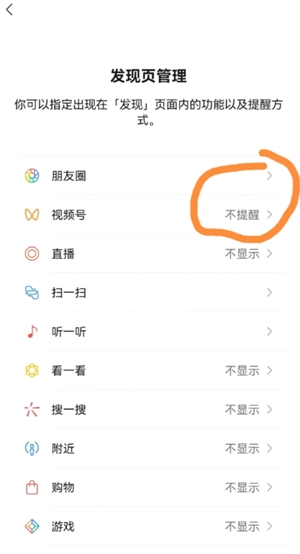 微信視頻號怎么關閉此功能 微信視頻號功能關閉步驟