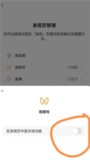 微信視頻號怎么關閉此功能 微信視頻號功能關閉步驟